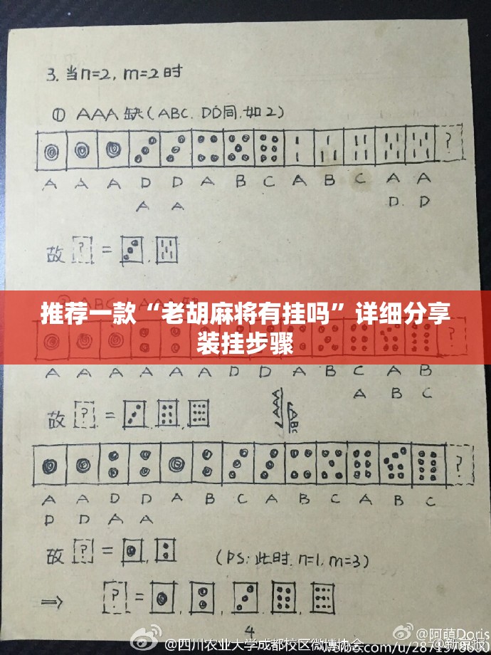 推荐一款“老胡麻将有挂吗	”详细分享装挂步骤