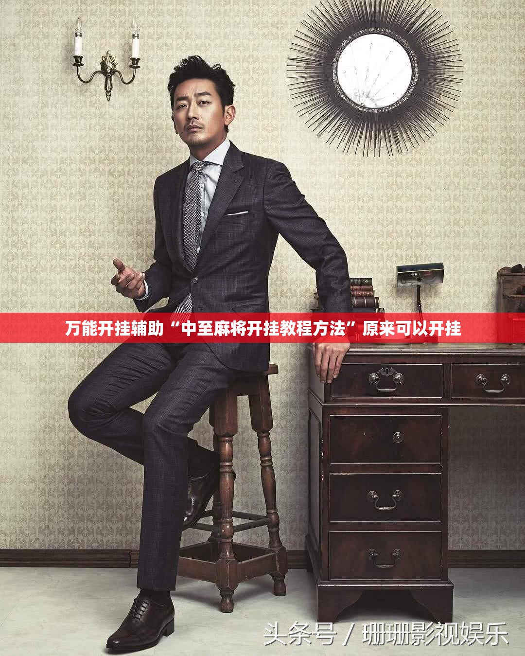 万能开挂辅助“中至麻将开挂教程方法	”原来可以开挂