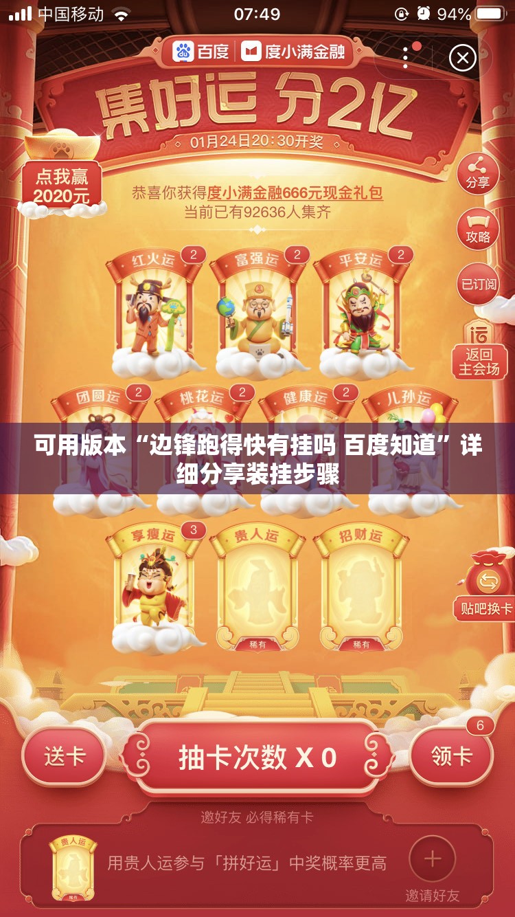 可用版本“边锋跑得快有挂吗 百度知道”详细分享装挂步骤