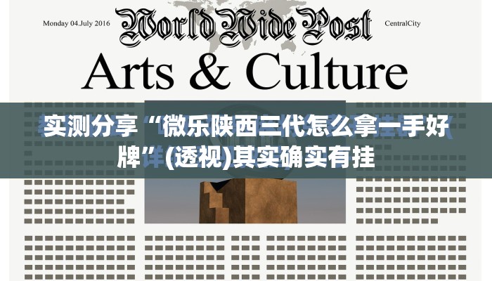 实测分享“微乐陕西三代怎么拿一手好牌”(透视)其实确实有挂