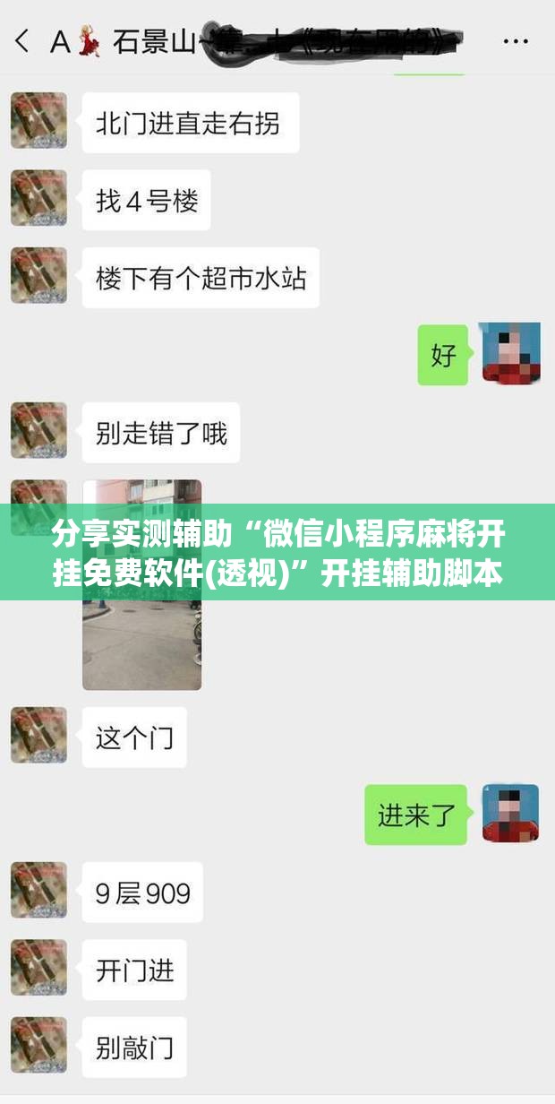 分享实测辅助“微信小程序麻将开挂免费软件(透视)	”开挂辅助脚本+详细开挂安装教程
