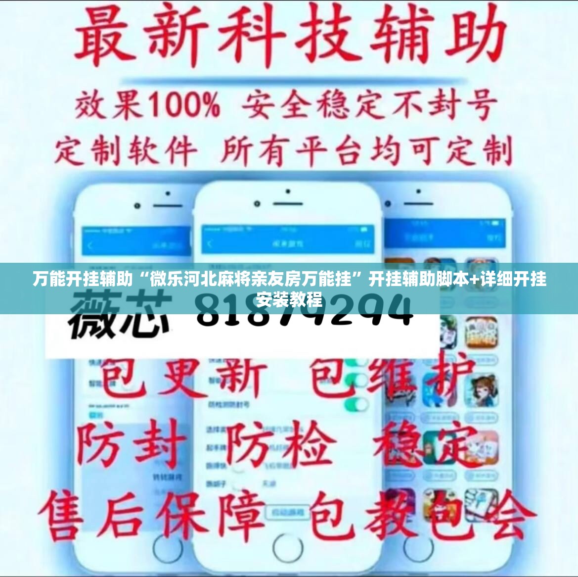 万能开挂辅助“微乐河北麻将亲友房万能挂	”开挂辅助脚本+详细开挂安装教程