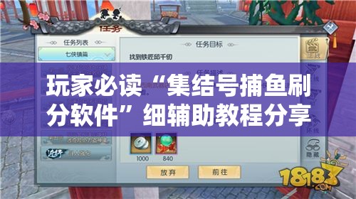 玩家必读“集结号捕鱼刷分软件”细辅助教程分享