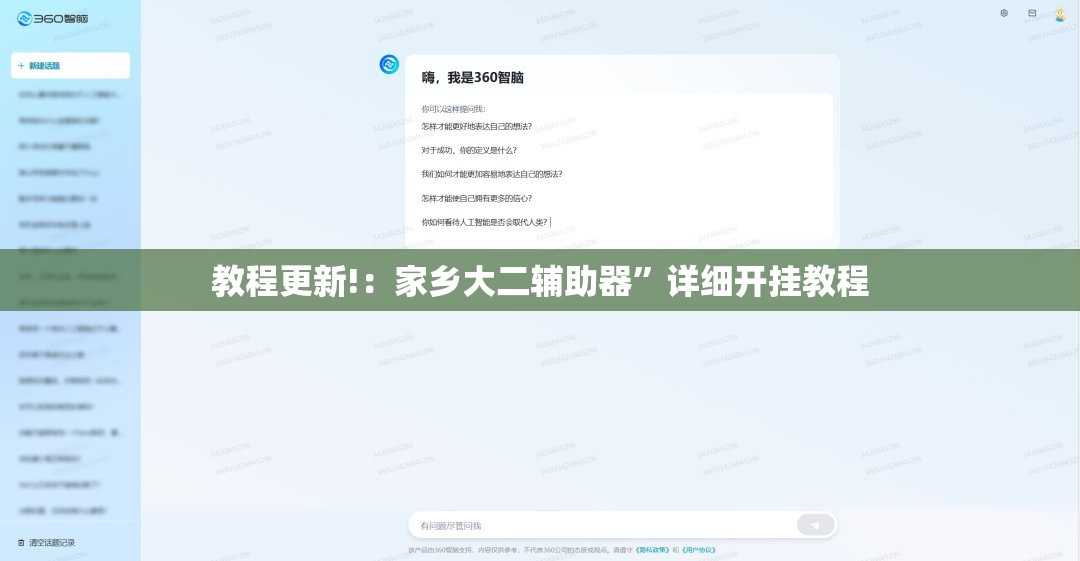 教程更新!：家乡大二辅助器”详细开挂教程