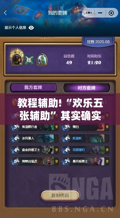 教程辅助!“欢乐五张辅助	”其实确实有挂