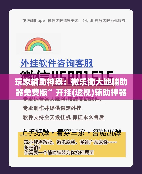 玩家辅助神器：微乐锄大地辅助器免费版”开挂(透视)辅助神器