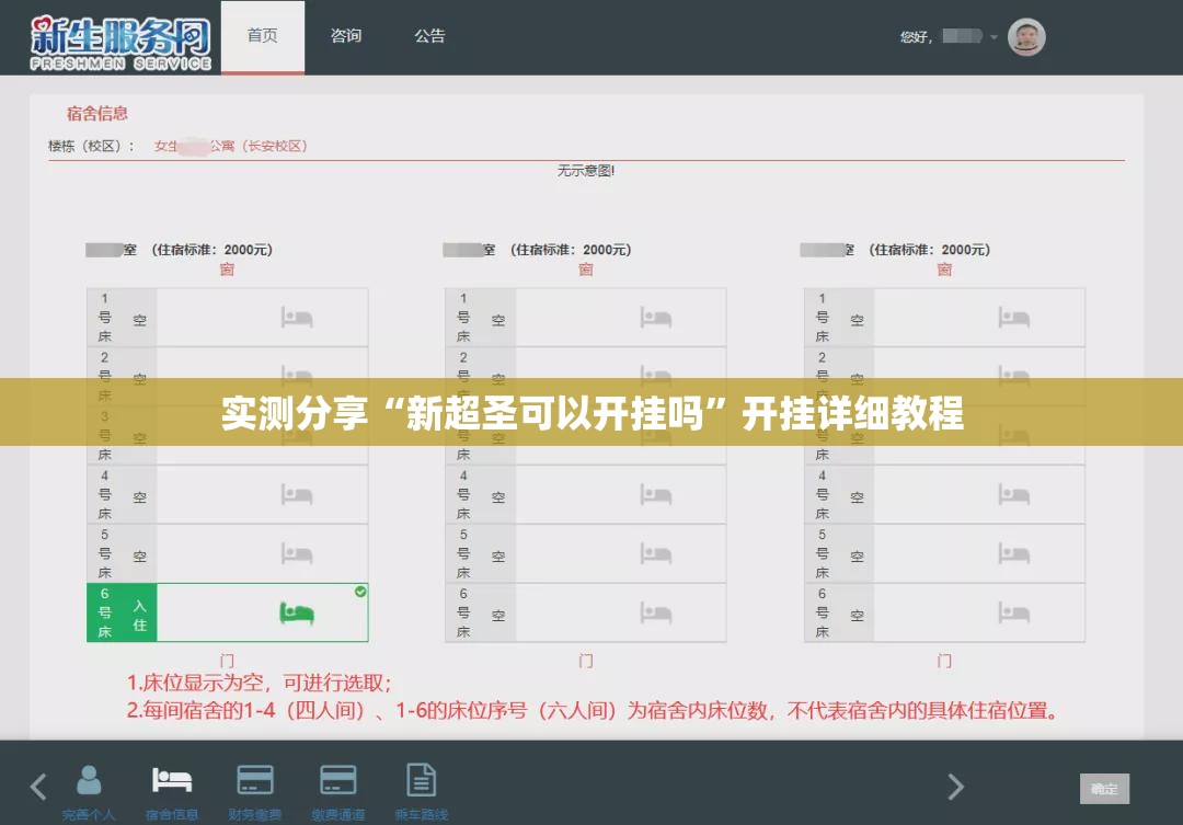 实测分享“新超圣可以开挂吗”开挂详细教程