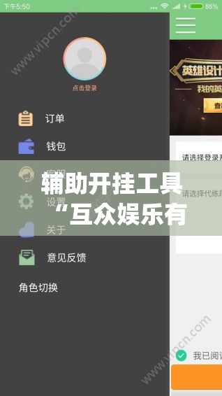 辅助开挂工具“互众娱乐有挂吗”开挂(透视)辅助神器