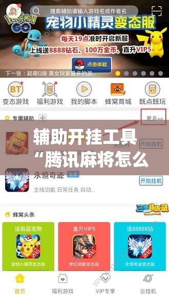 辅助开挂工具“腾讯麻将怎么打才能赢”(辅助神器)开挂详细教程