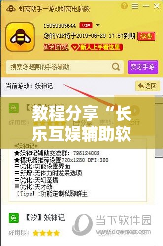 教程分享“长乐互娱辅助软件”开挂详细教程