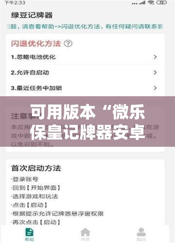 可用版本“微乐保皇记牌器安卓版免费	”详细外挂透视辅助软件教程