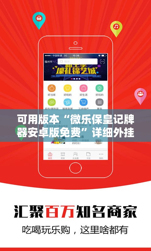 可用版本“微乐保皇记牌器安卓版免费”详细外挂透视辅助软件教程
