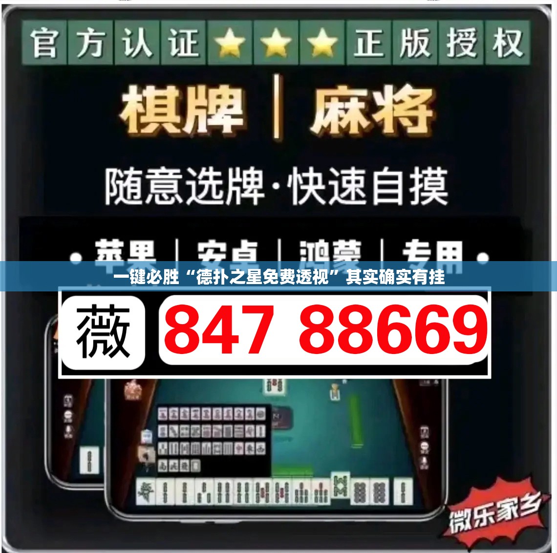 一键必胜“德扑之星免费透视”其实确实有挂