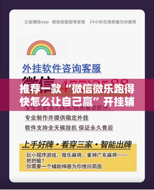 推荐一款“微信微乐跑得快怎么让自己赢	”开挂辅助脚本+详细开挂安装教程
