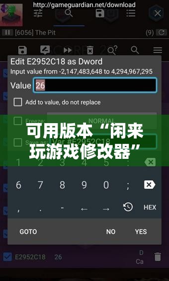 可用版本“闲来玩游戏修改器	”科技辅助神器手机版