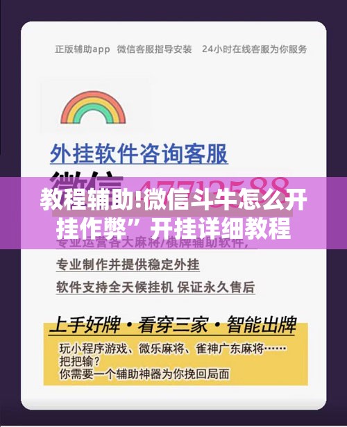 教程辅助!微信斗牛怎么开挂作弊”开挂详细教程