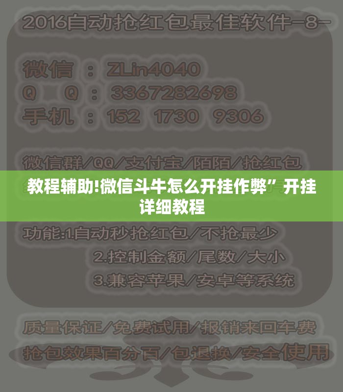 教程辅助!微信斗牛怎么开挂作弊”开挂详细教程