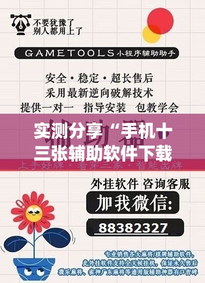 实测分享“手机十三张辅助软件下载	”(免费)开挂辅助教学(最新辅助开挂教程)