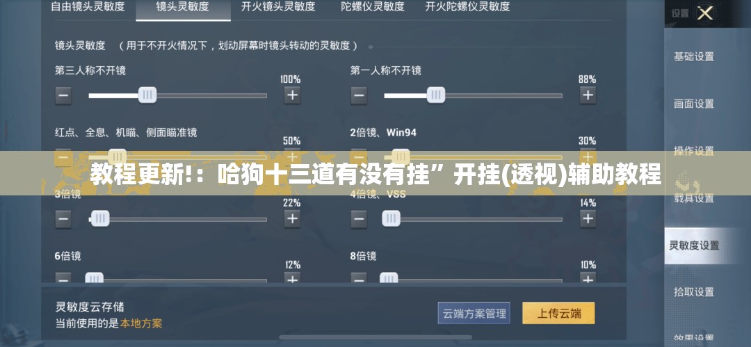 教程更新!：哈狗十三道有没有挂	”开挂(透视)辅助教程
