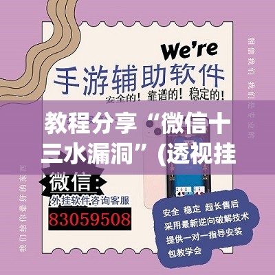教程分享“微信十三水漏洞	”(透视挂)辅助下载教程