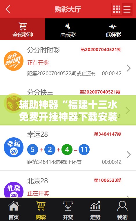 辅助神器“福建十三水免费开挂神器下载安装	”详细分享装挂步骤