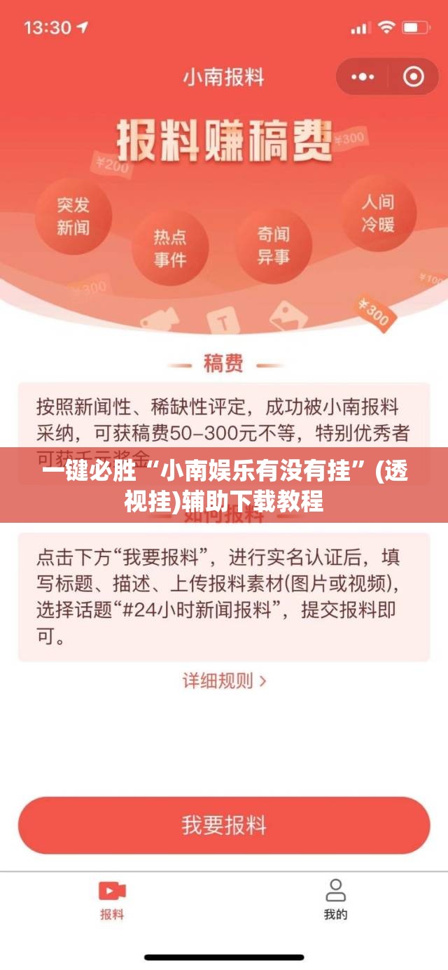 一键必胜“小南娱乐有没有挂”(透视挂)辅助下载教程
