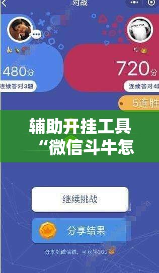 辅助开挂工具“微信斗牛怎么开挂作弊”详细分享装挂步骤