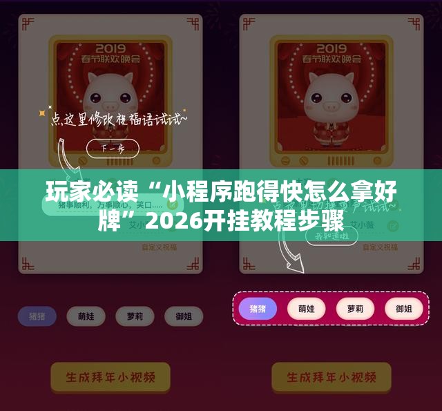 玩家必读“小程序跑得快怎么拿好牌”2026开挂教程步骤