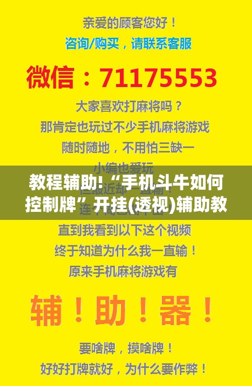 教程辅助!“手机斗牛如何控制牌”开挂(透视)辅助教程