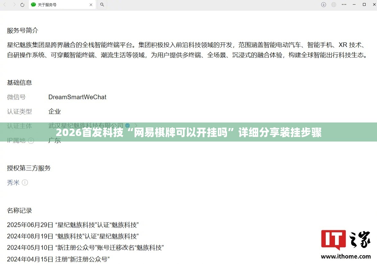 2026首发科技“网易棋牌可以开挂吗”详细分享装挂步骤