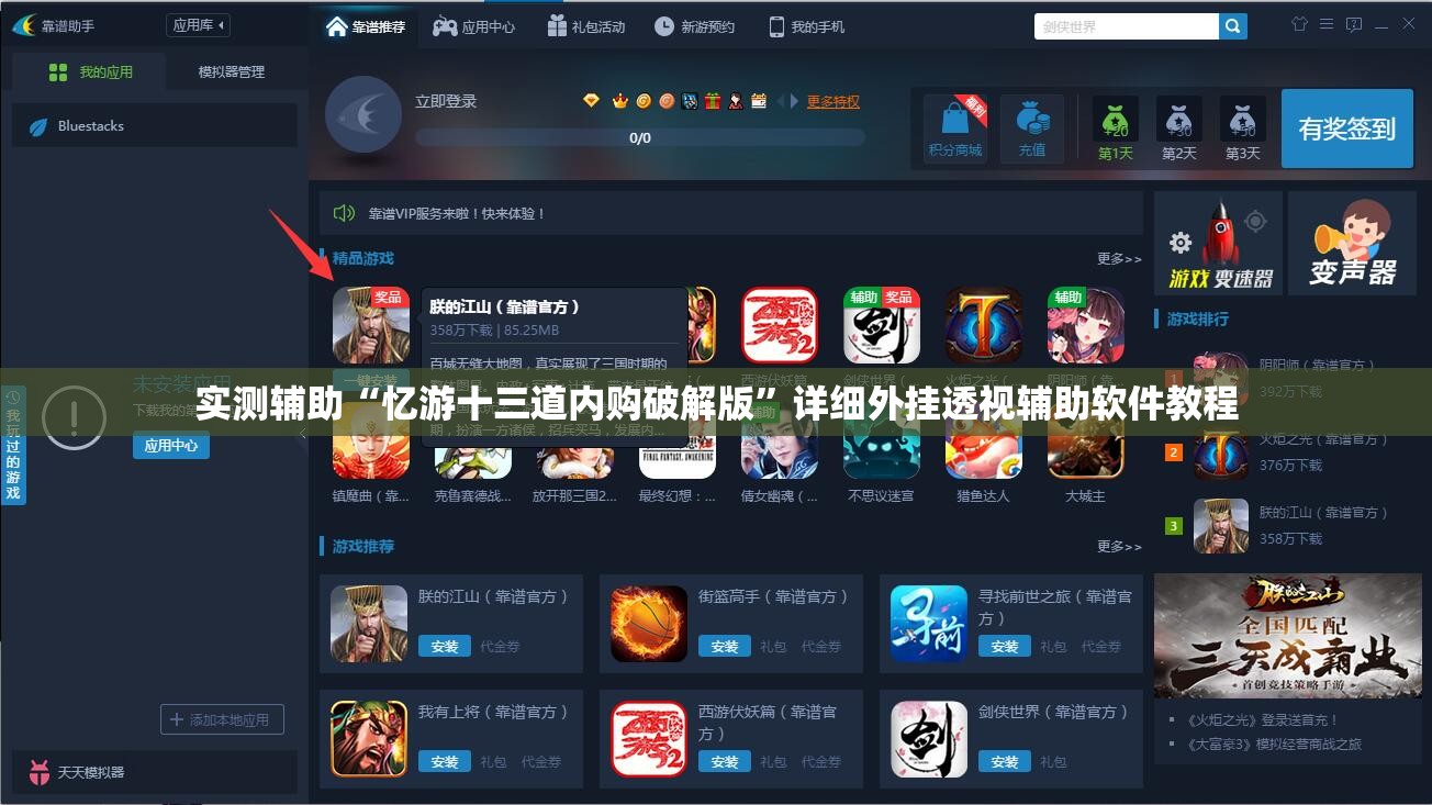 实测辅助“忆游十三道内购破解版”详细外挂透视辅助软件教程