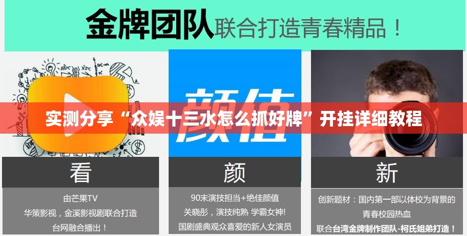 实测分享“众娱十三水怎么抓好牌”开挂详细教程