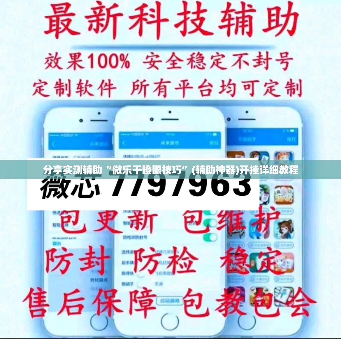 分享实测辅助“微乐干瞪眼技巧”(辅助神器)开挂详细教程