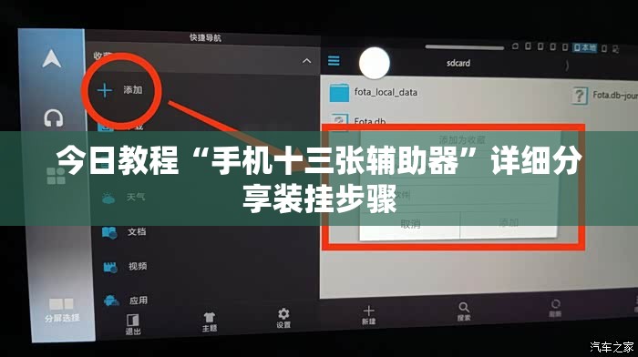今日教程“手机十三张辅助器”详细分享装挂步骤