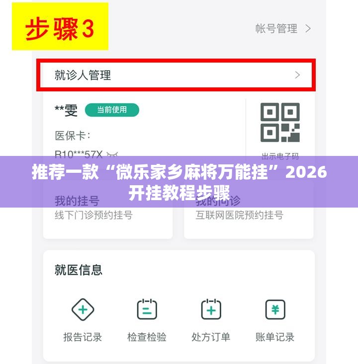 推荐一款“微乐家乡麻将万能挂”2026开挂教程步骤