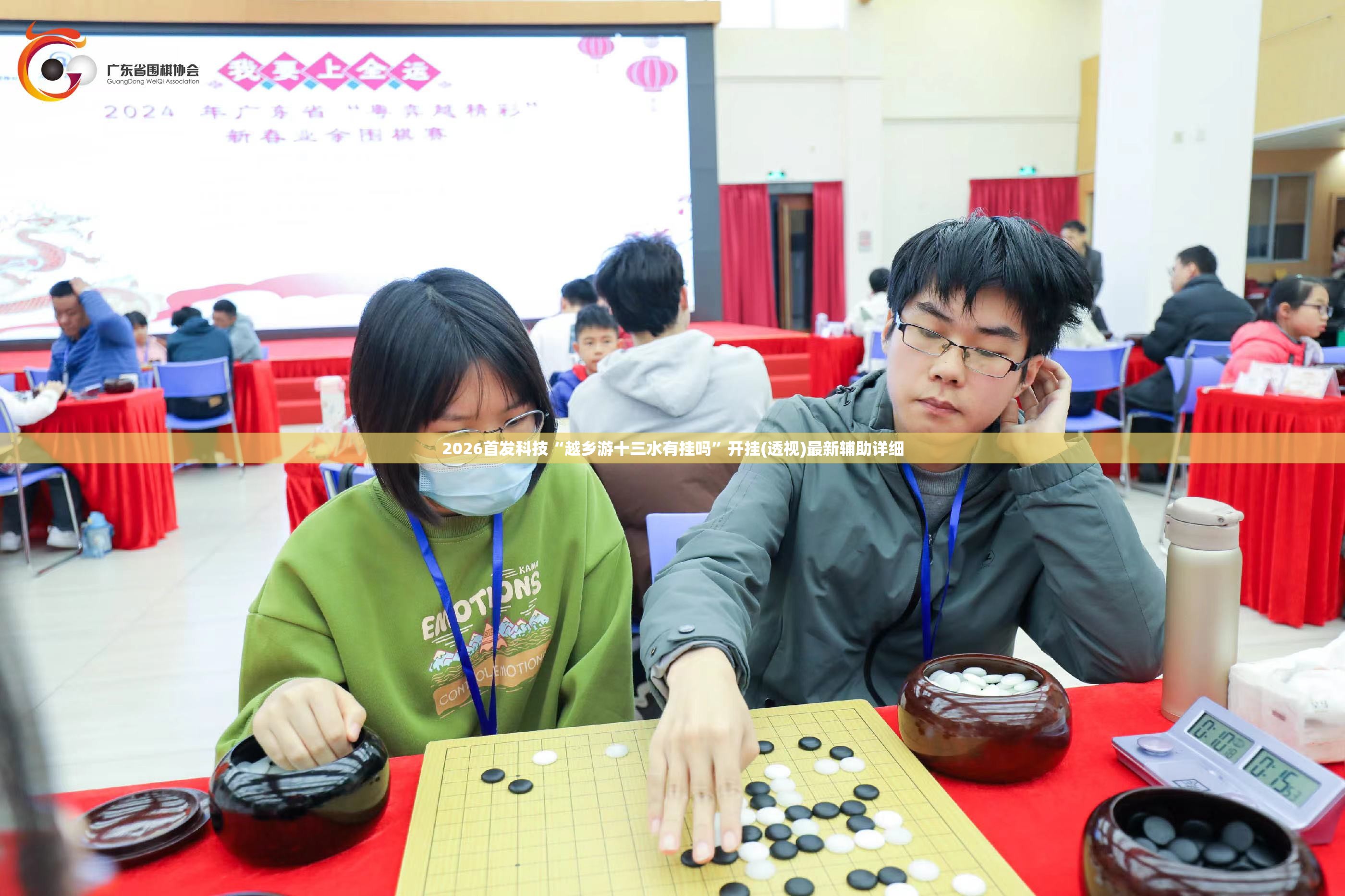 2026首发科技“越乡游十三水有挂吗”开挂(透视)最新辅助详细