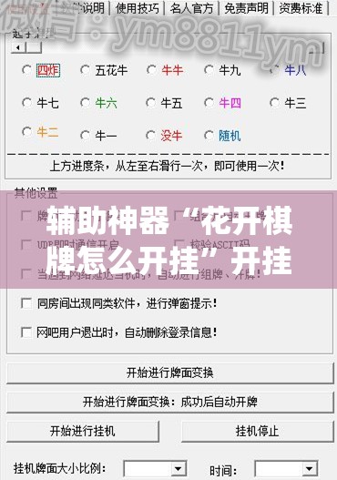 辅助神器“花开棋牌怎么开挂”开挂(透视)最新辅助详细