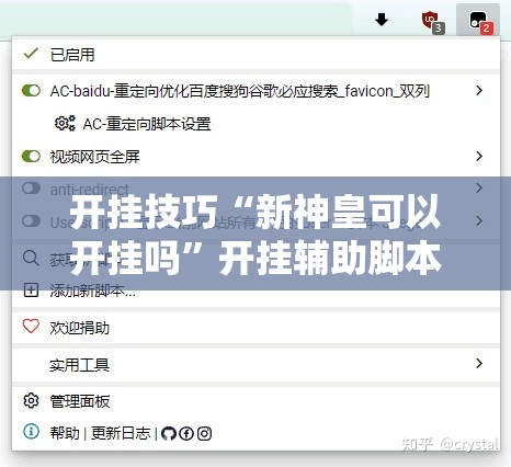 开挂技巧“新神皇可以开挂吗”开挂辅助脚本+详细开挂安装教程