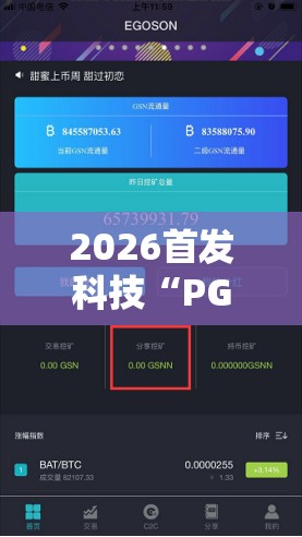 2026首发科技“PG娱乐城可以开挂吗	”细辅助教程分享