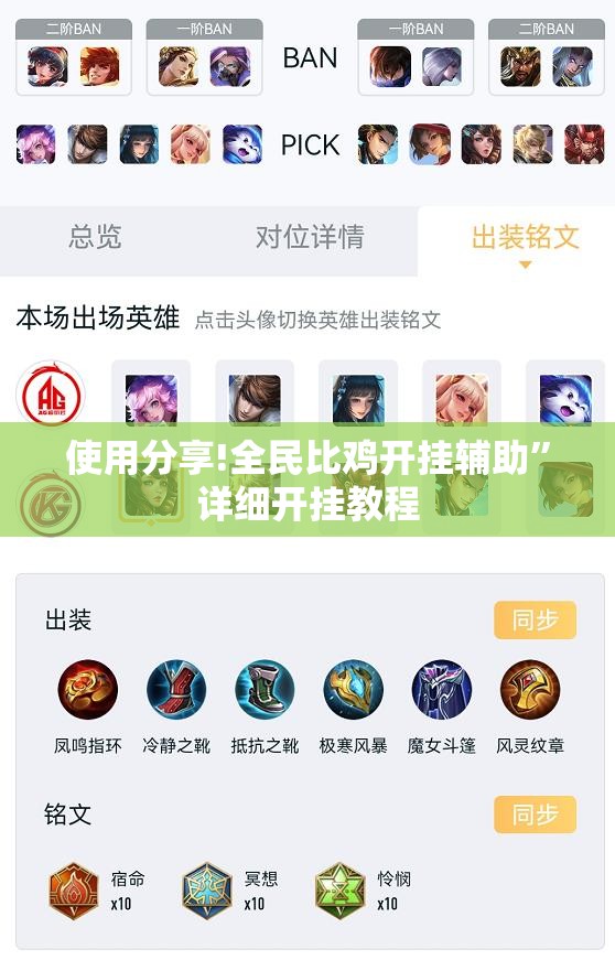 使用分享!全民比鸡开挂辅助	”详细开挂教程