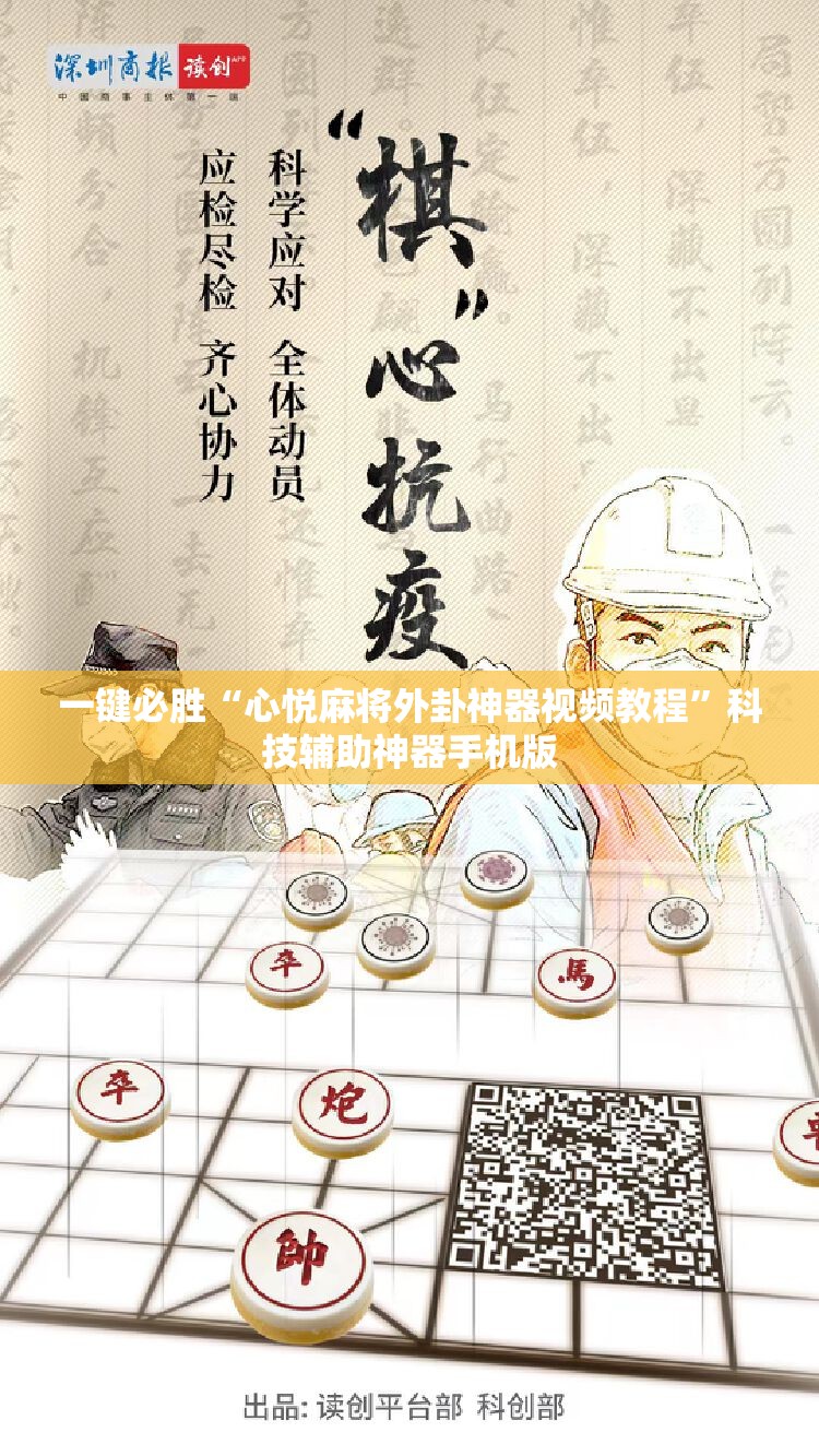 一键必胜“心悦麻将外卦神器视频教程”科技辅助神器手机版