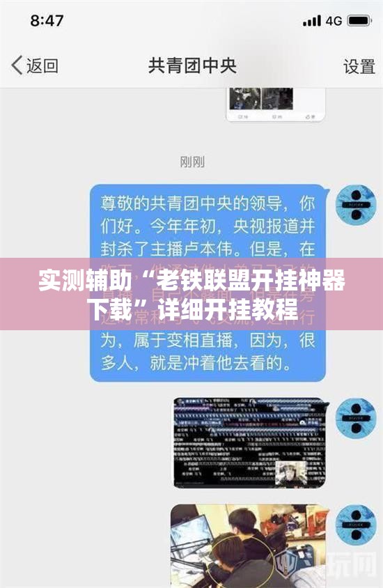 实测辅助“老铁联盟开挂神器下载	”详细开挂教程