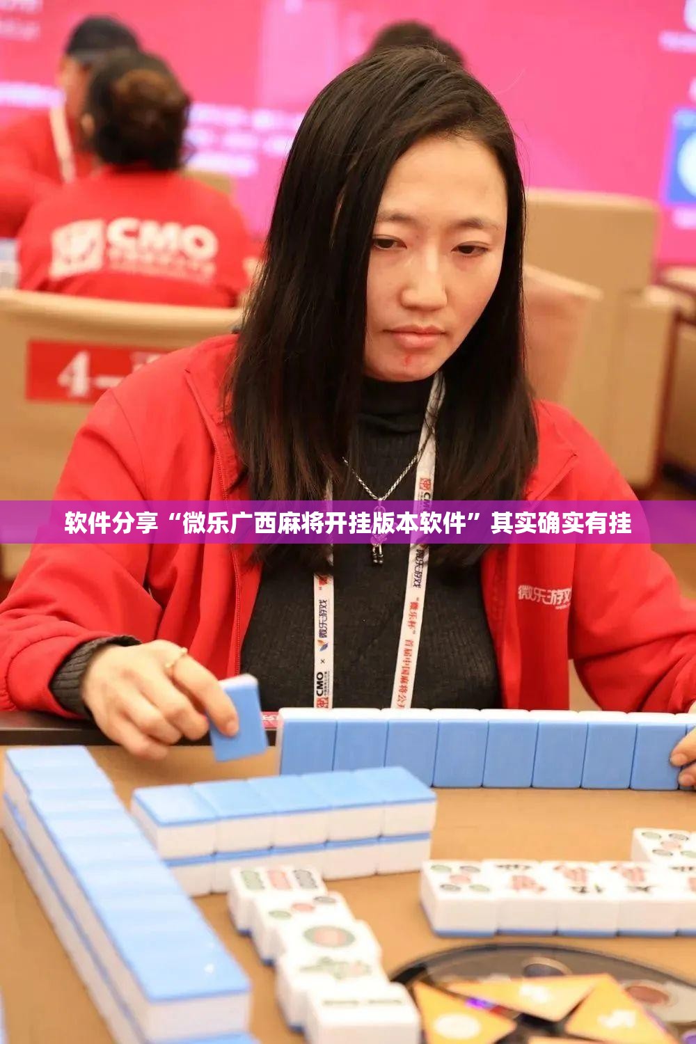 软件分享“微乐广西麻将开挂版本软件”其实确实有挂