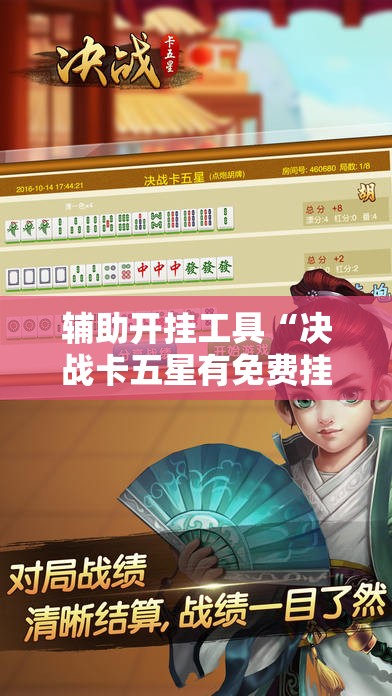 辅助开挂工具“决战卡五星有免费挂吗	”详细外挂透视辅助软件教程