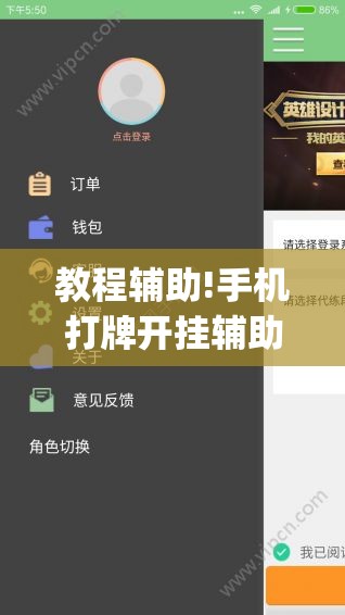 教程辅助!手机打牌开挂辅助神器软件	”(透视挂)辅助下载教程