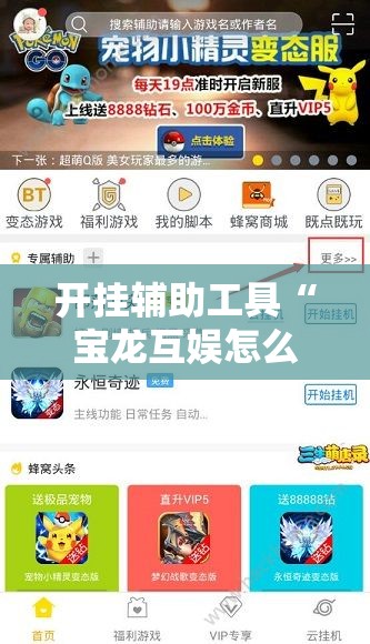 开挂辅助工具“宝龙互娱怎么开挂”细辅助教程分享