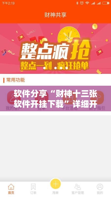 软件分享“财神十三张软件开挂下载”详细开挂教程