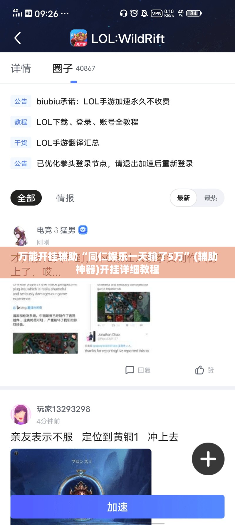 万能开挂辅助“同仁娱乐一天输了5万”(辅助神器)开挂详细教程