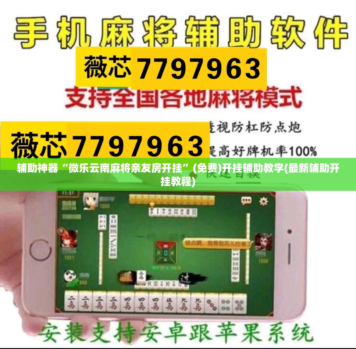 辅助神器“微乐云南麻将亲友房开挂	”(免费)开挂辅助教学(最新辅助开挂教程)