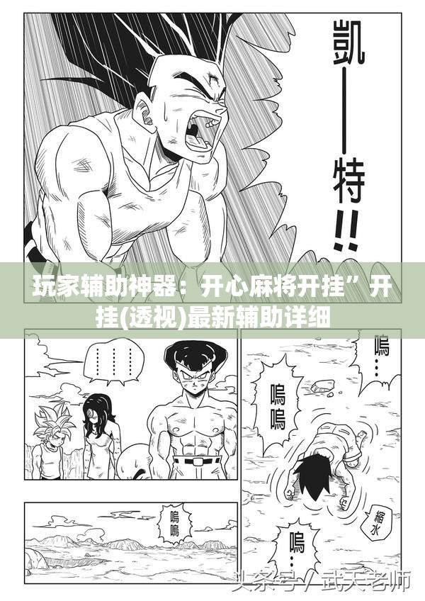 玩家辅助神器：开心麻将开挂”开挂(透视)最新辅助详细